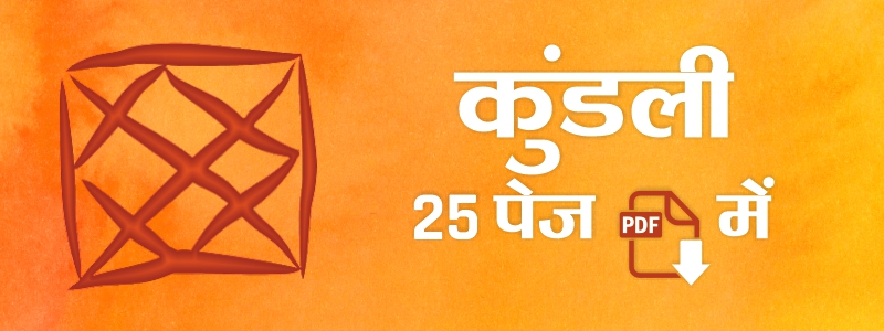25 Pages Kundli