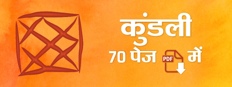 70 Pages Kundli